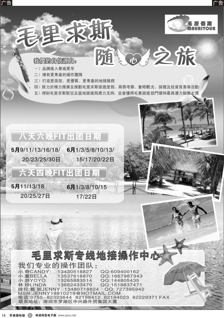 r黑016  毛厘假期--毛里求斯专线