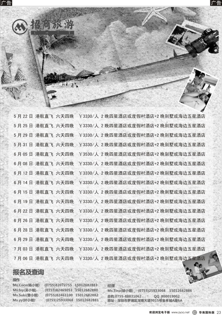 r黑023  招商旅游—巴厘岛散拼中心