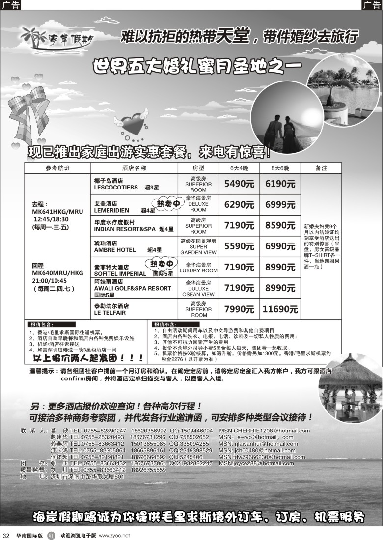 r黑032  海岸假期--毛里求斯一手专线地接