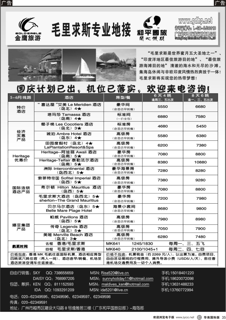 r黑035  毛里求斯地接（和平国旅总部）