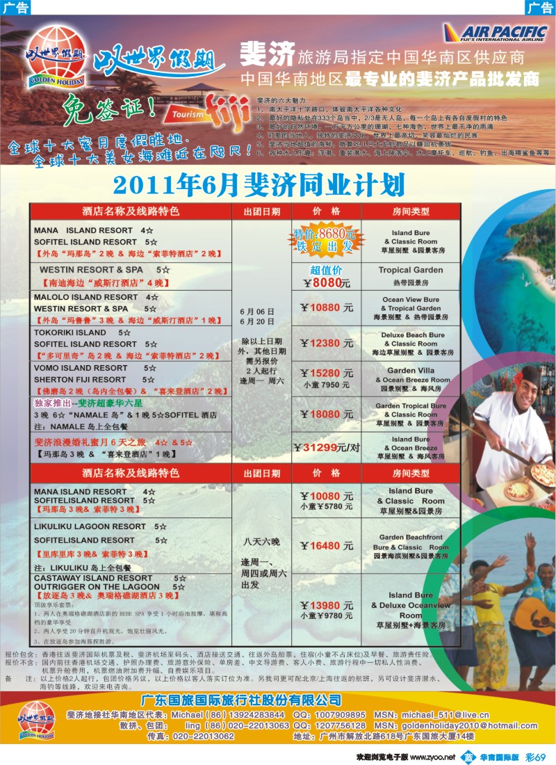 彩b069_叹世界假期-南太平洋海岛专线（华南国际版、湖北、西南国际版）