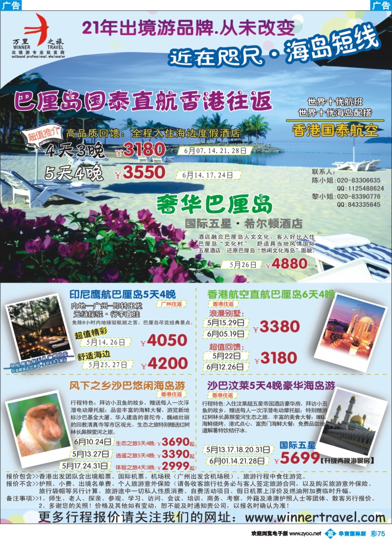 彩b075 万里之旅--海岛短线5-6月同业计划(华南国际)