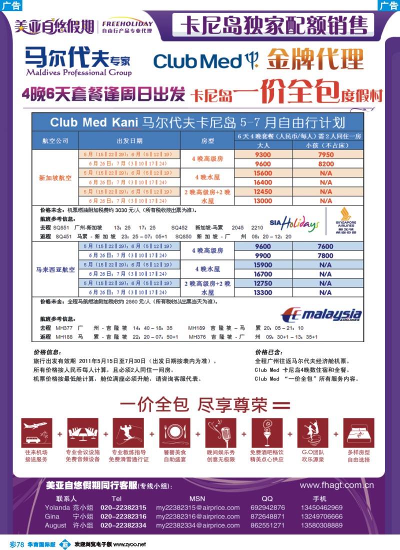 彩b078 【特价】5-7月clubmed卡尼岛逢周日控房,第二人半价