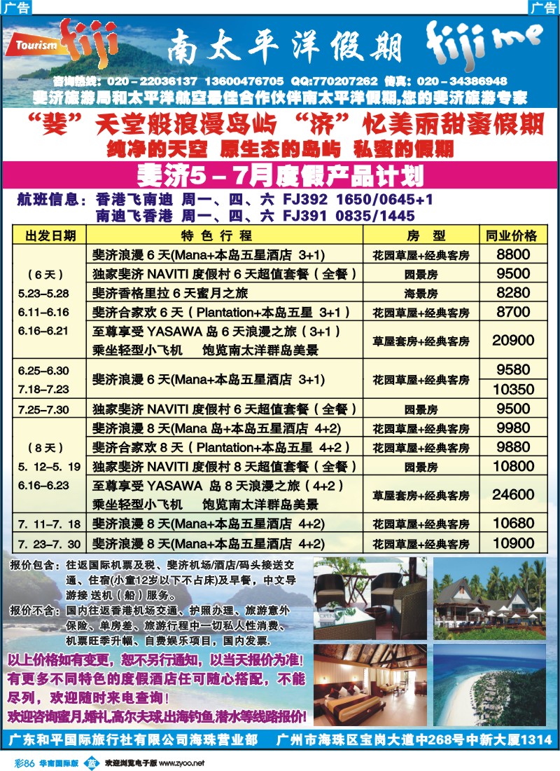 彩b086 南太平洋假期-斐济、大溪地旅游专家
