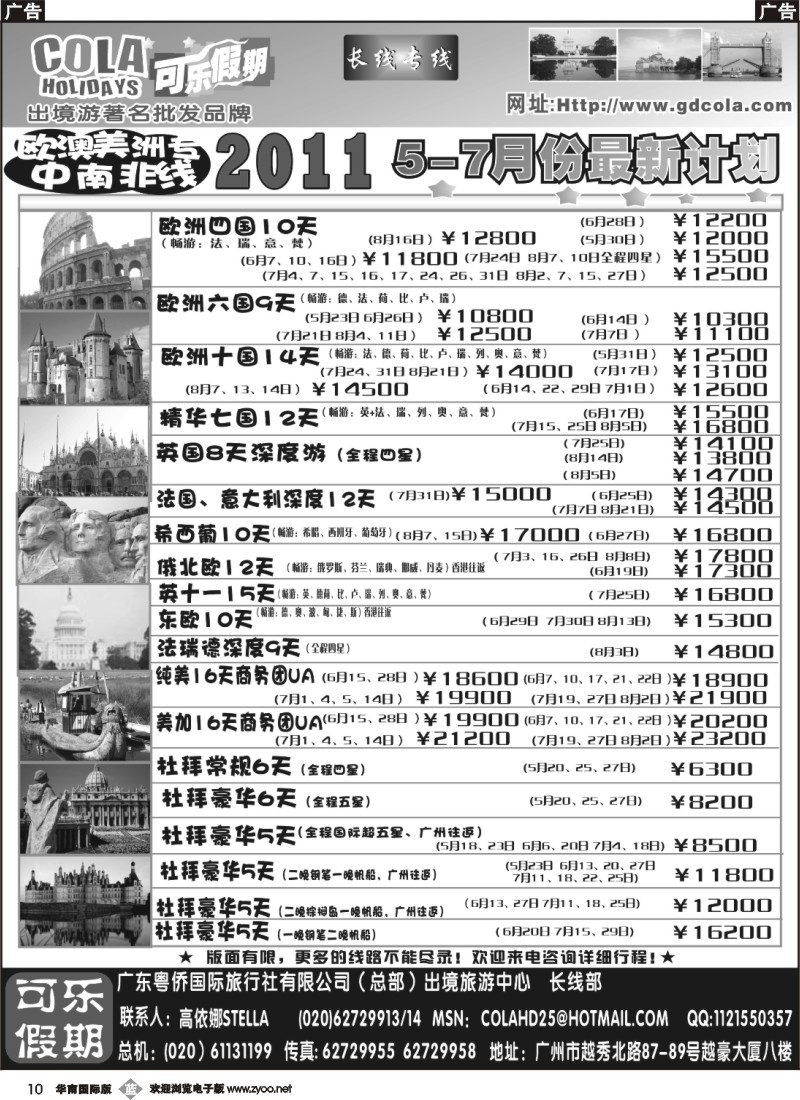 b010 可乐假期-长线计划