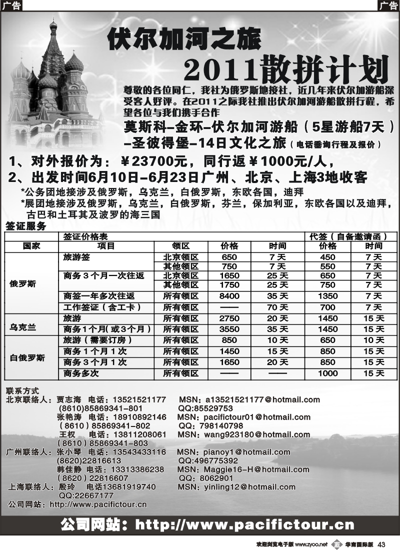 b043 莫斯科太平洋国际旅行社-伏尔加河游