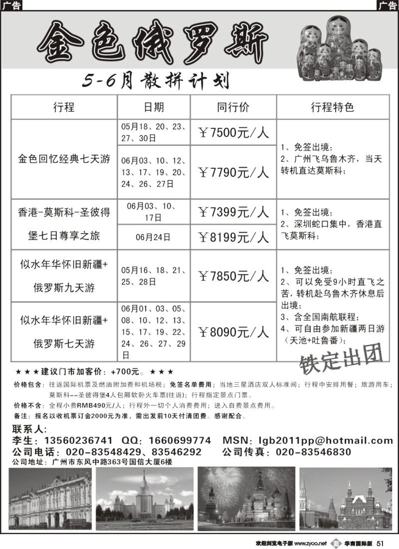 b051 金色俄罗斯