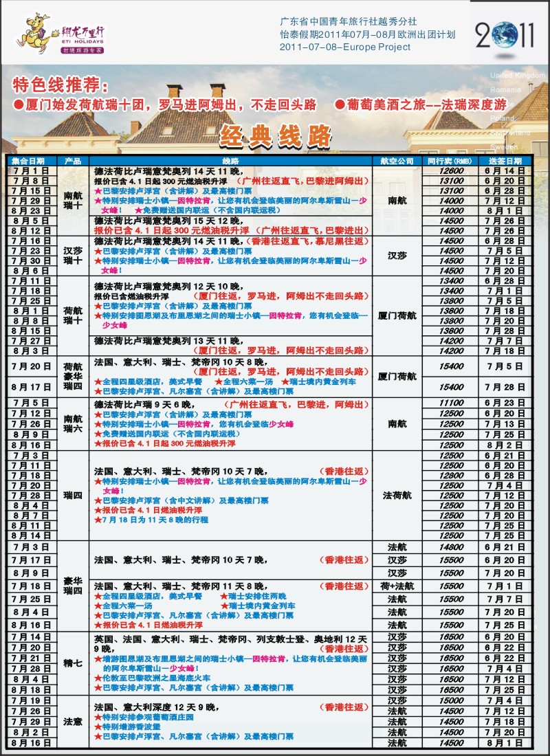 彩b 封二 翔龙万里行