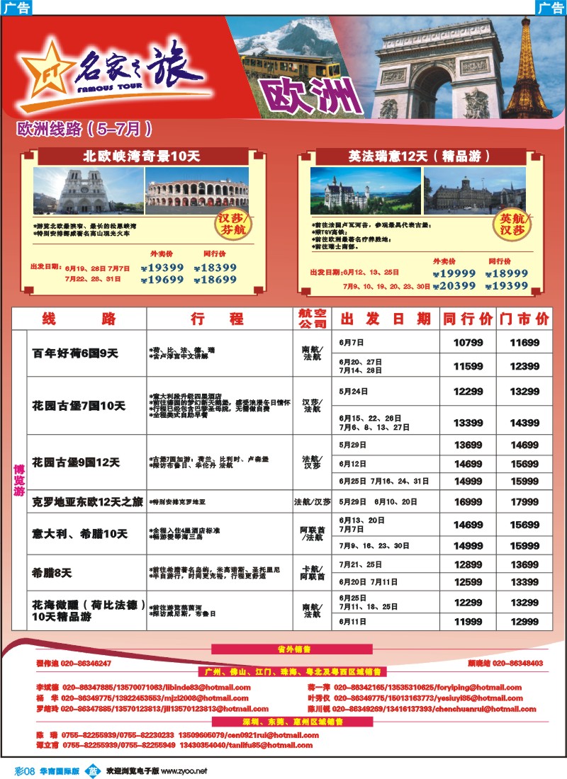 彩b008 名家之旅-欧洲线同行拼团计划.