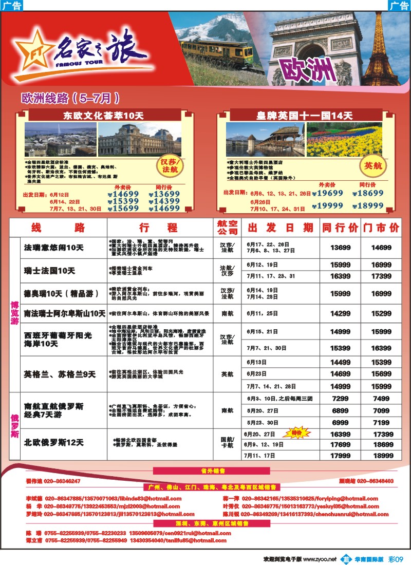 彩b009 名家之旅-欧洲线同行拼团计划