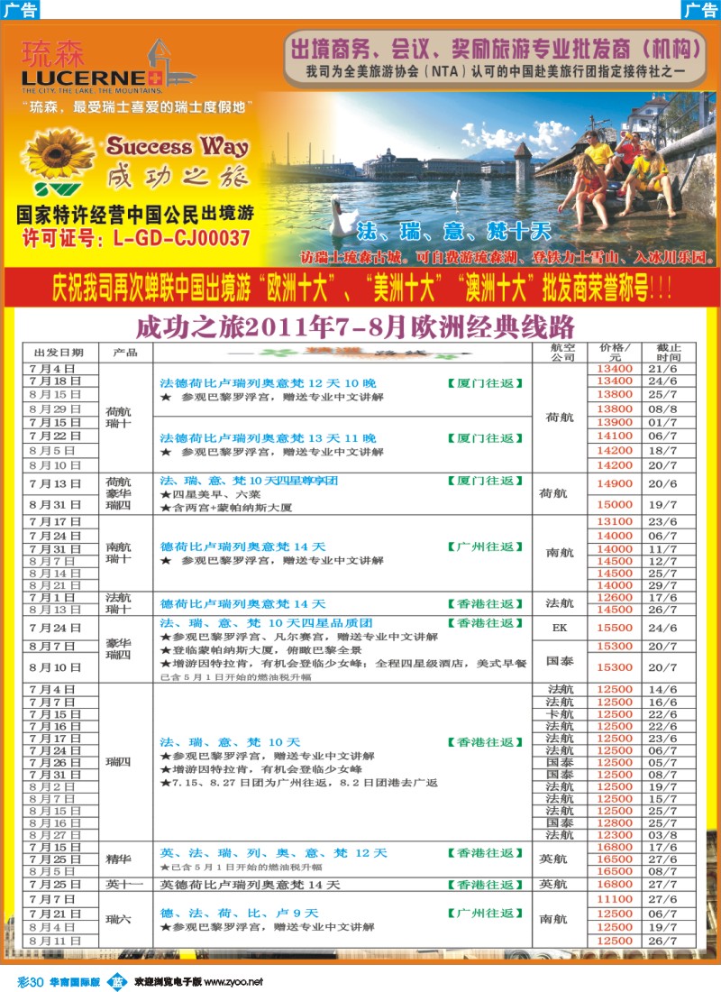 彩b030 成功之旅01