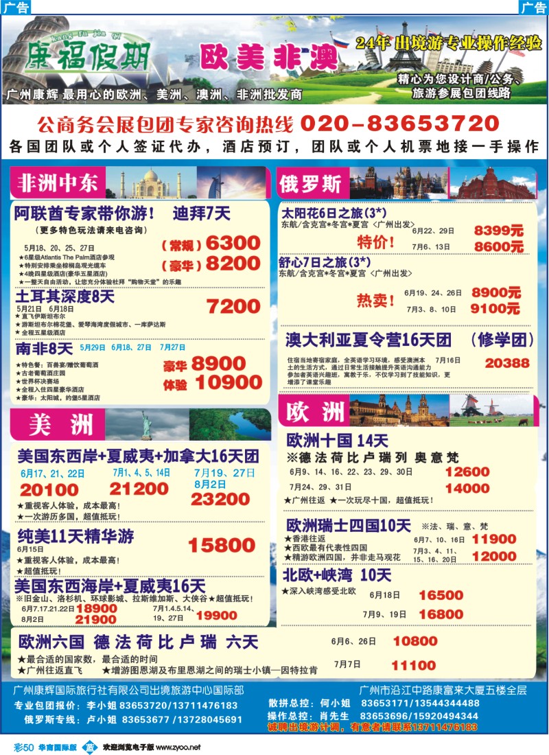 彩b050 康福假期--欧、美、澳、非同业计划