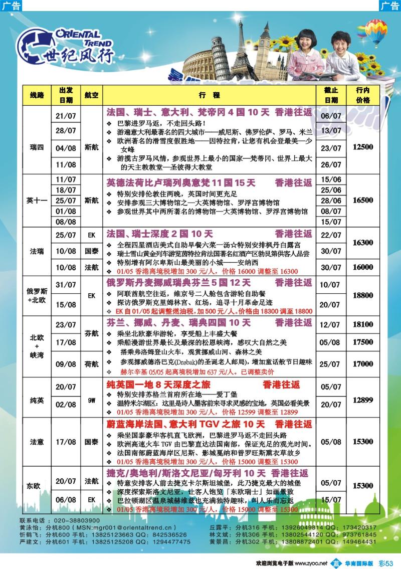 彩b053 世纪风行