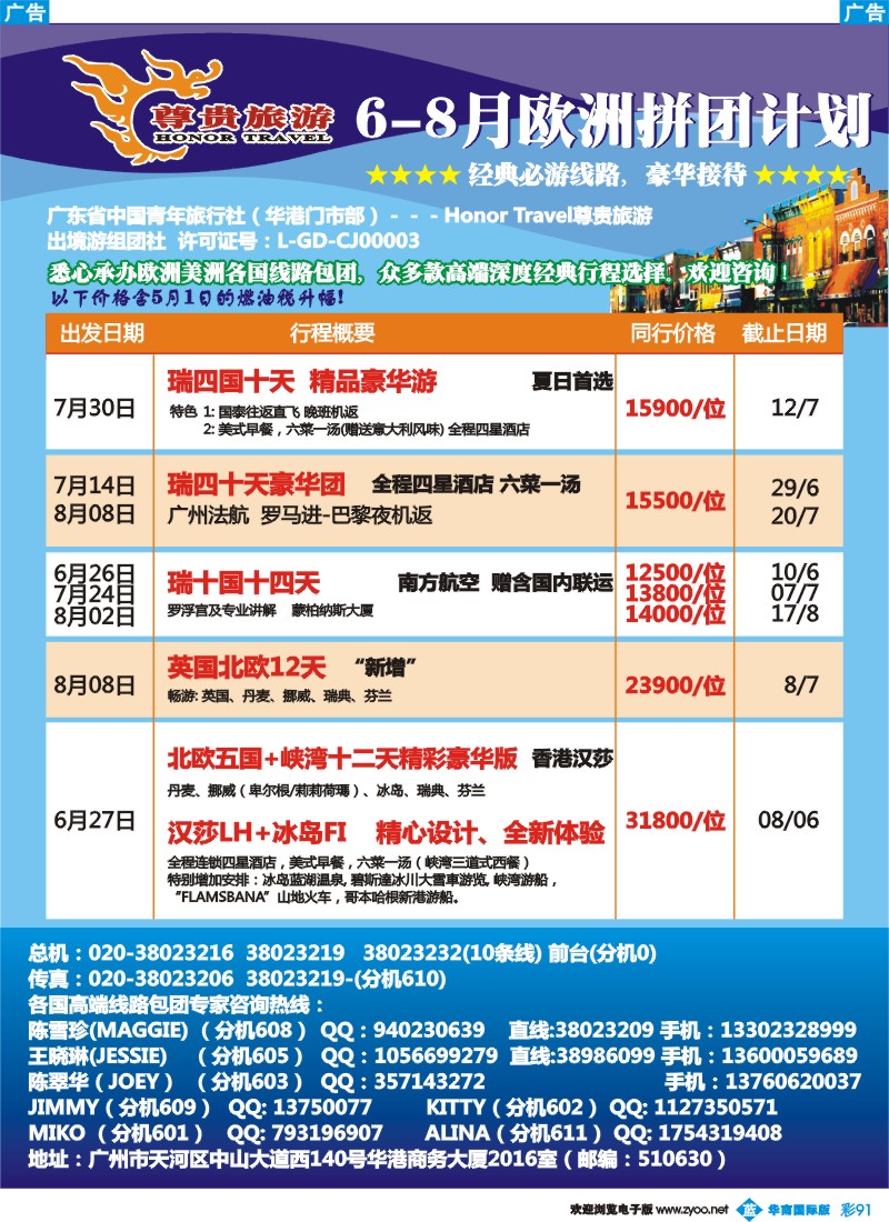 彩b091 尊贵旅游5-6欧洲拼团计划 