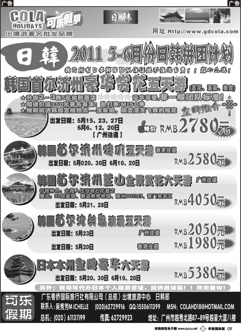 b009 可乐假期-日韩计划
