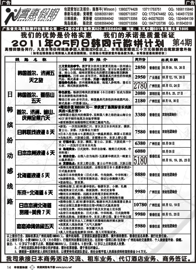 b014 实惠假期-日韩、海岛计划