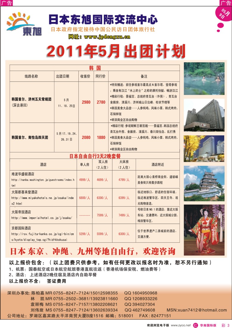 r彩003  日本东旭国际文化交流中心