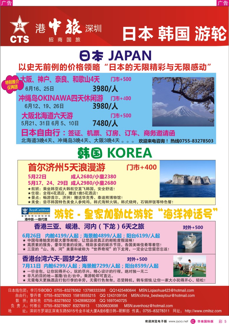 r彩005  招商国旅-日韩、朝鲜、游轮专线