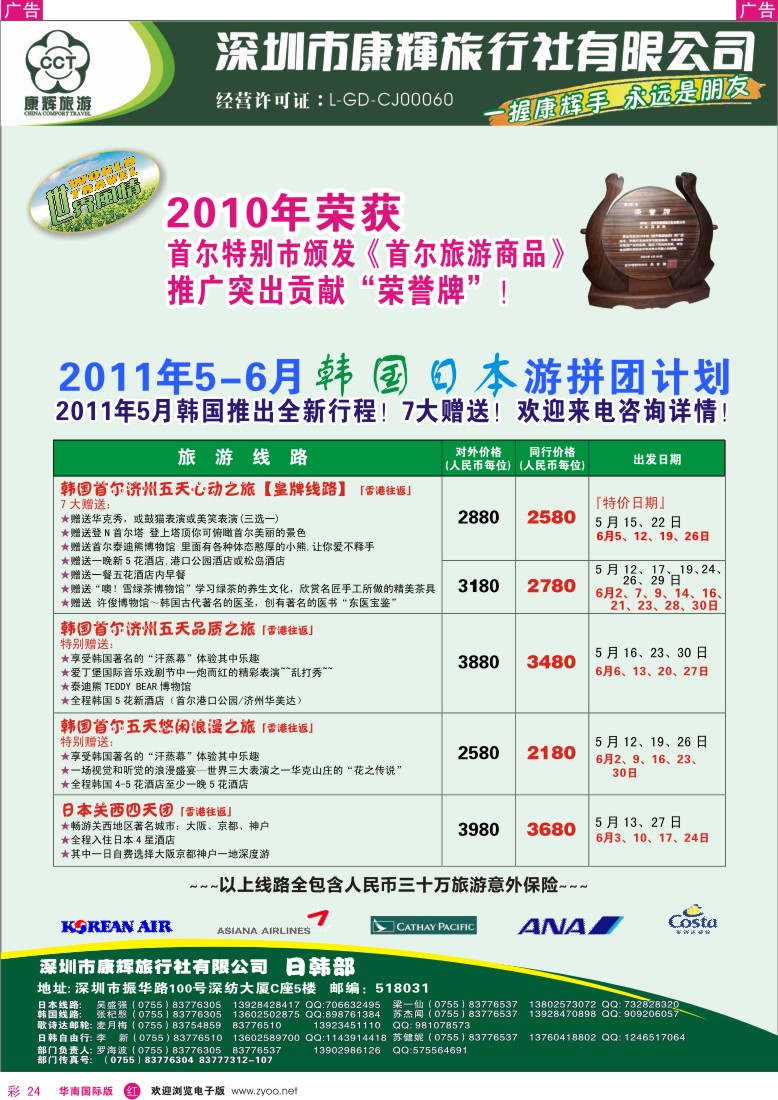 r彩024  世界风情-康辉日韩出团计划
