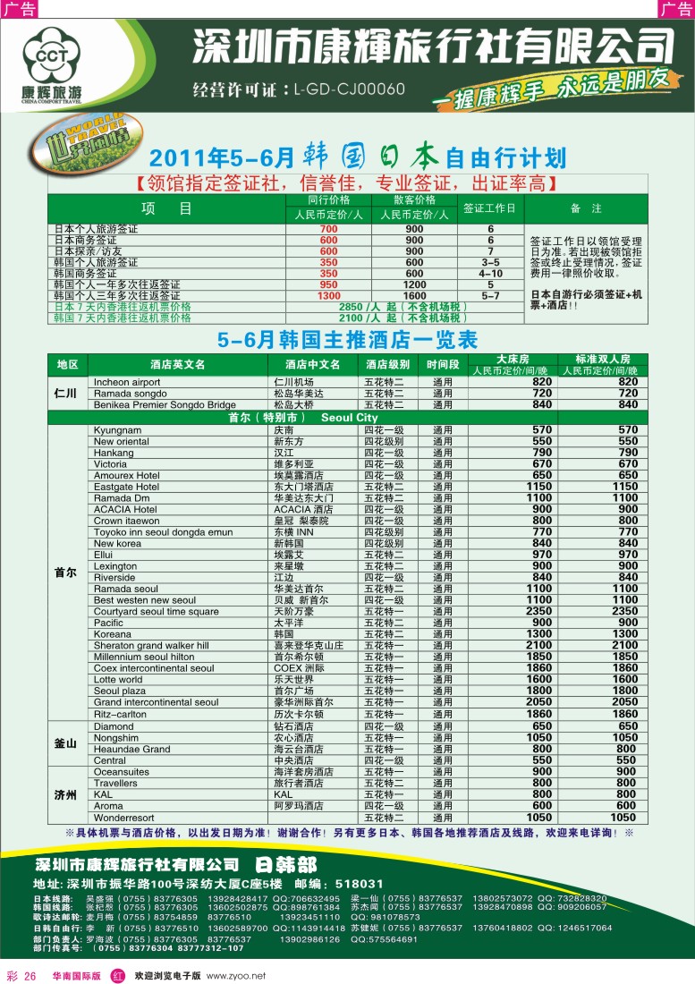 r彩026  世界风情-康辉日韩部韩国主推酒店