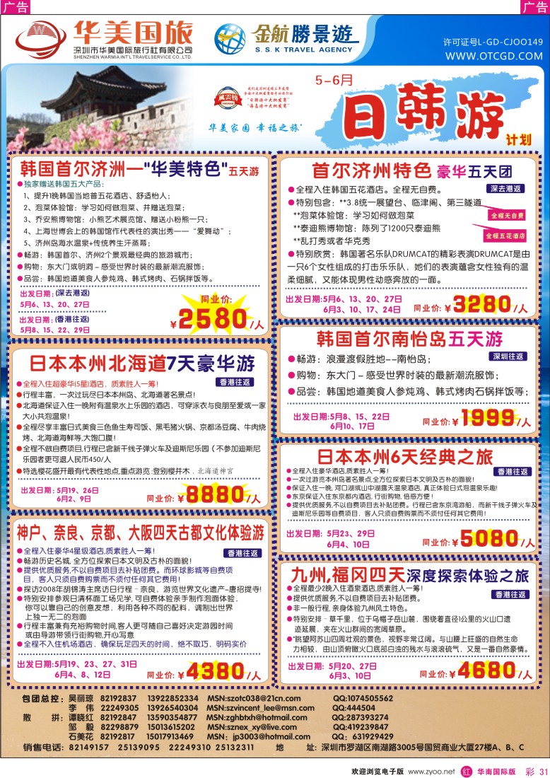 r彩031  金航胜景游－日韩线