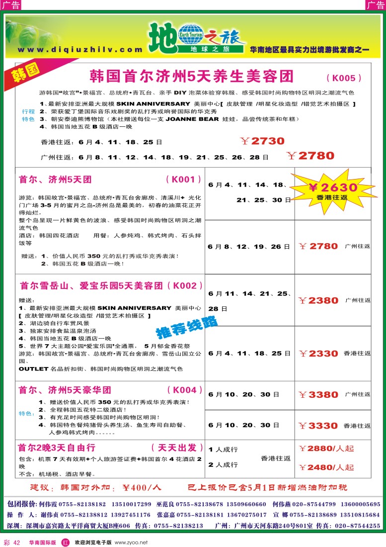 r彩042  地球之旅-韩国同行计划