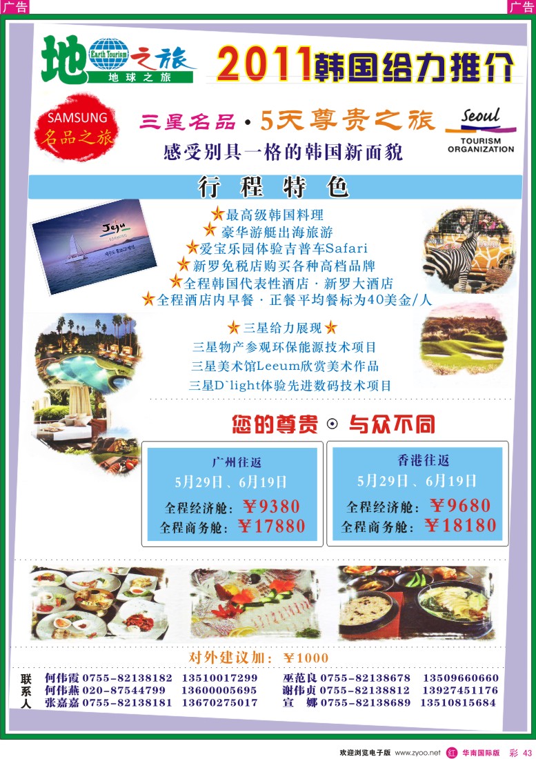 r彩043  地球之旅-韩国同行计划