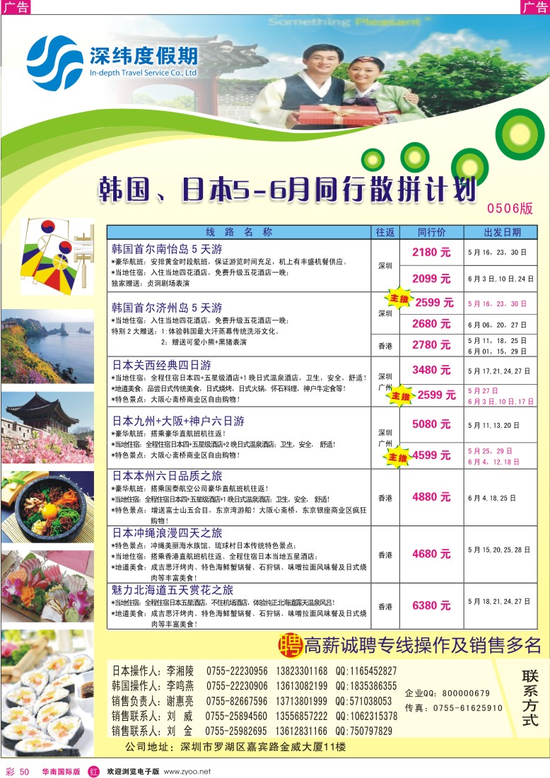 r彩050  深纬度之旅－韩国计划