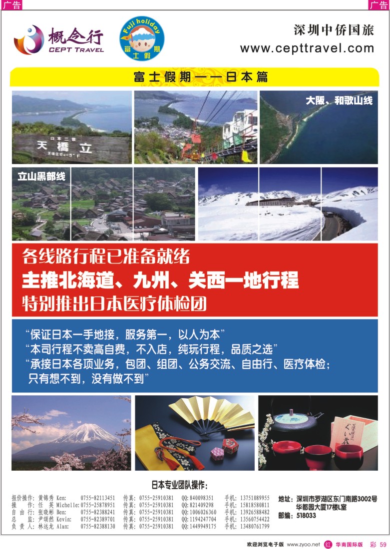 r彩059  概念行CEPT—日本计划
