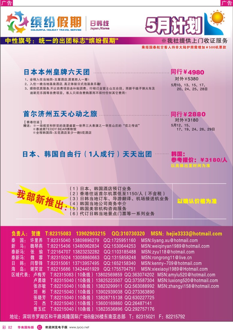 r彩082  深旅国际东南亚总部—缤纷假期—日韩计划