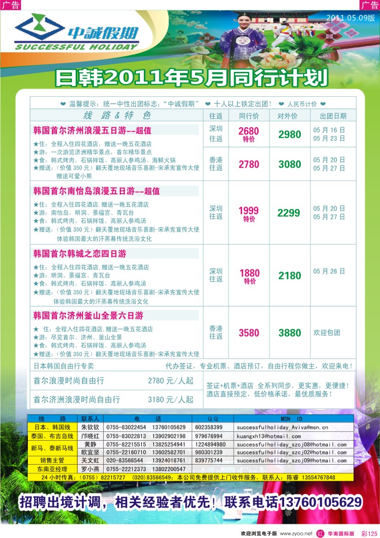 r彩125  中诚假期-日韩5月出团计划