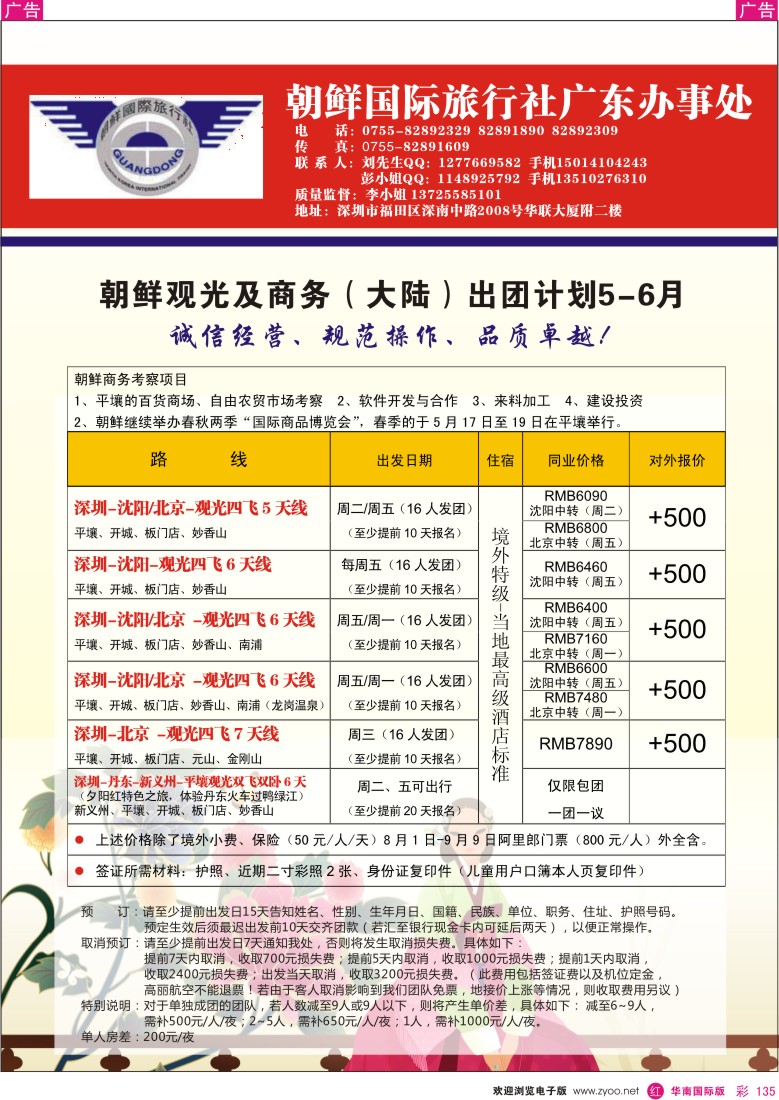 r彩135  朝鲜专线