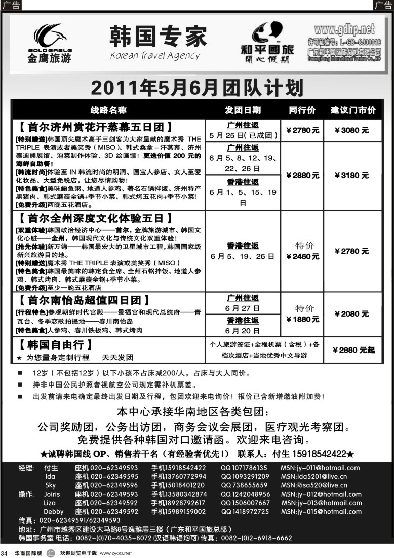 r黑034  韩国专业地接（和平国旅总部）