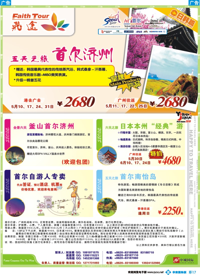 彩b017 飞途-中城国旅