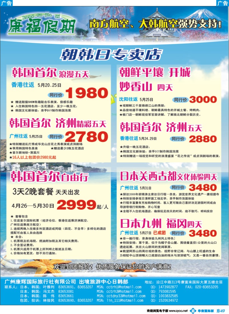 彩b049 康福假期-5月日韩线同业计划