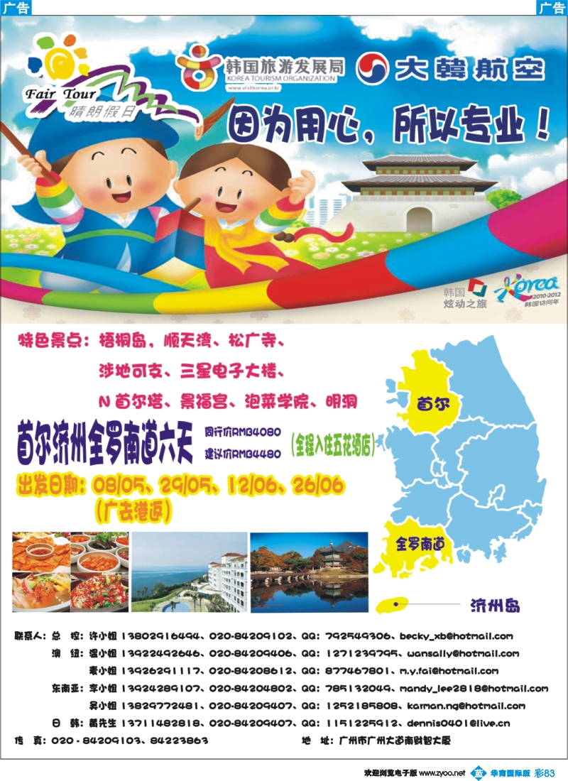 彩b083 晴朗假日——韩国专线