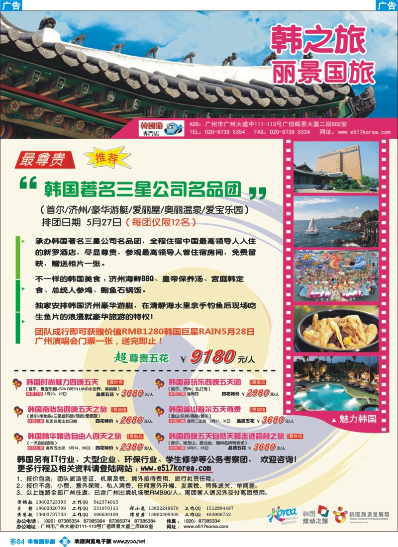 彩b084 韩之旅-韩国专线