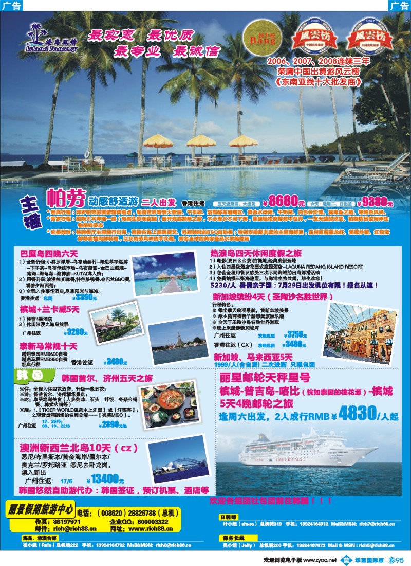 彩b095 丽景假期-泰新马、澳纽、日韩线