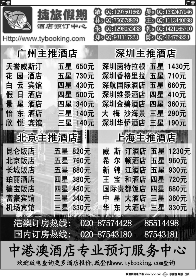 b039 捷旅假期－订房中心