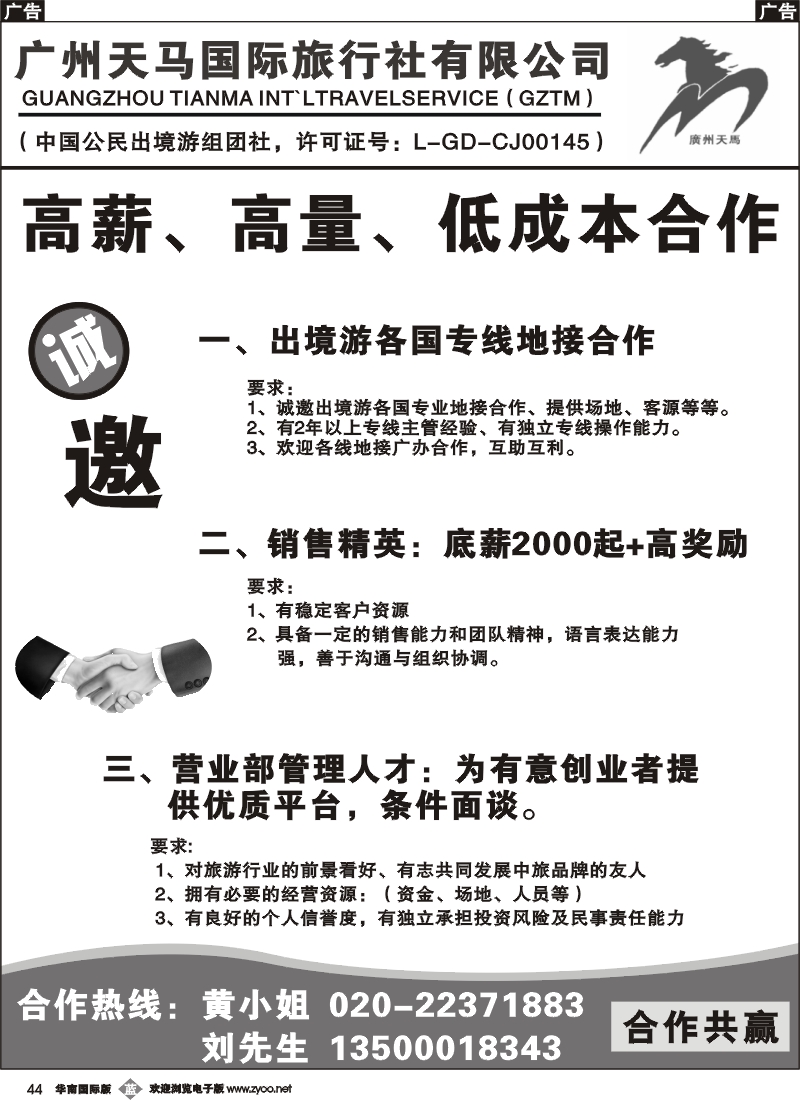 b044 广州天马国际旅行社-出境游各国专线地接合作