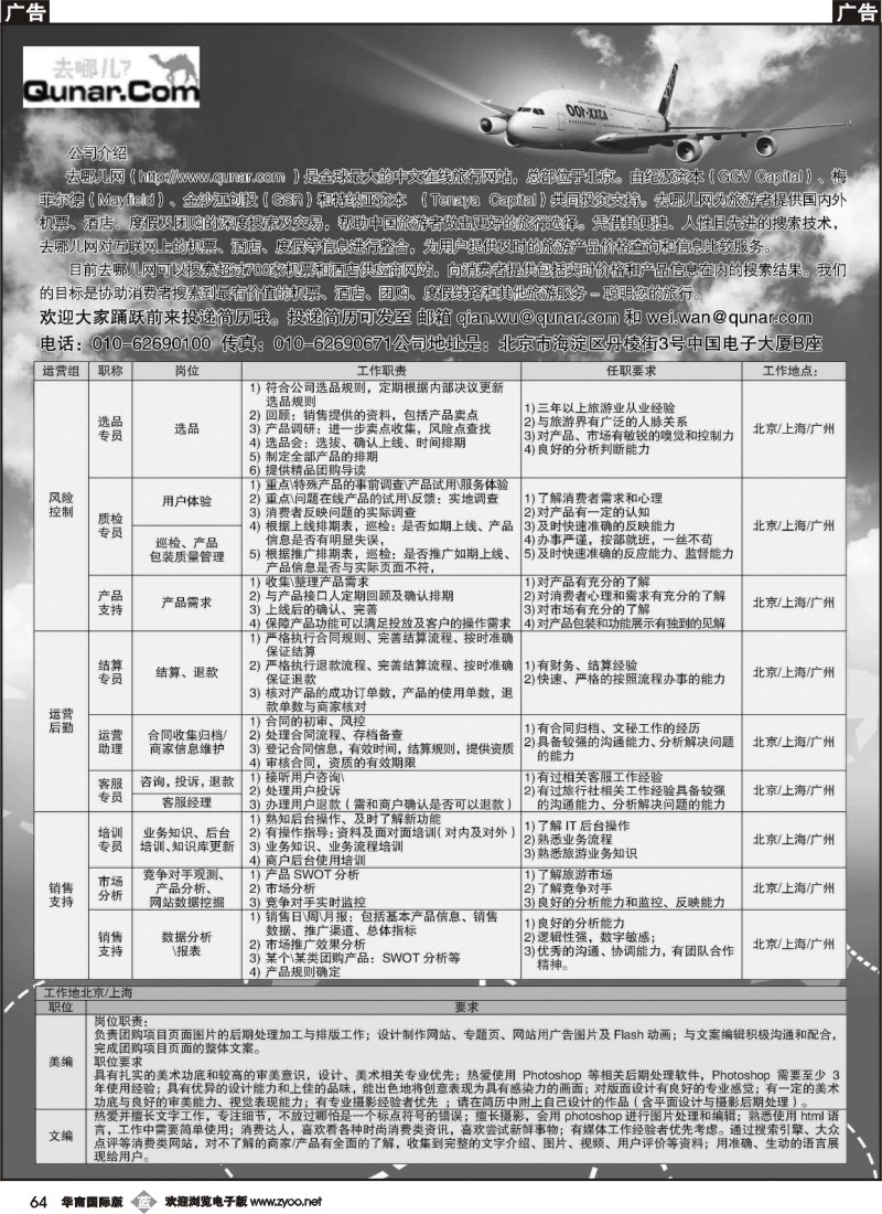 b064 去哪网1