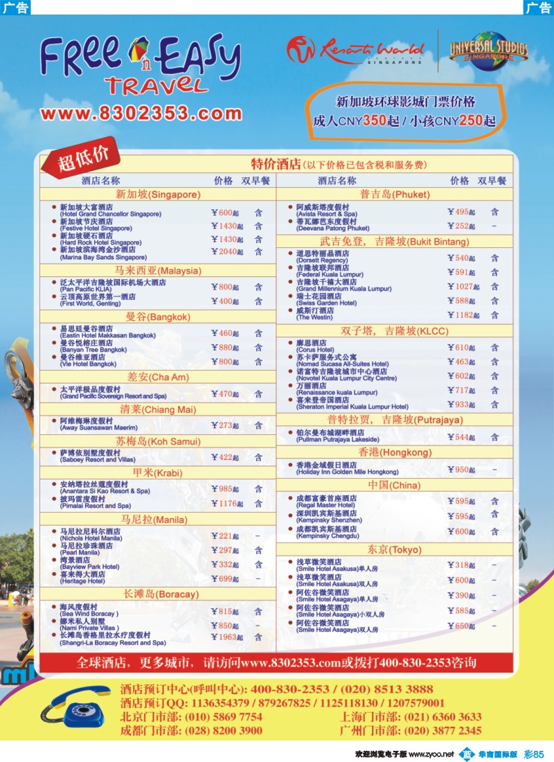 彩b085 FNE全球酒店预订