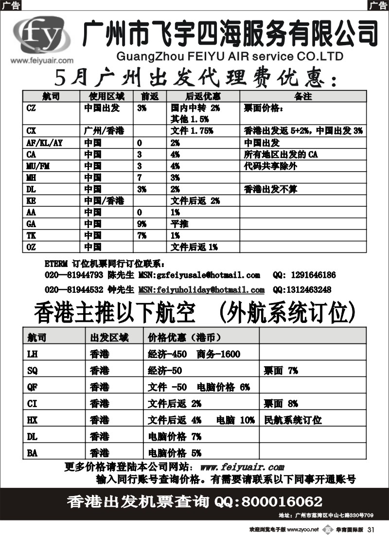 b031 飞宇四海-国际机票销售+东南亚优惠酒店 （湖南 湖北、国际）