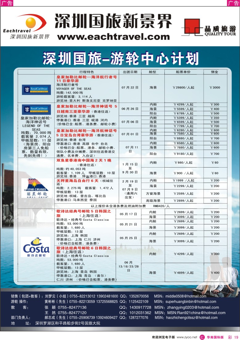 r彩019  深圳国旅游轮中心