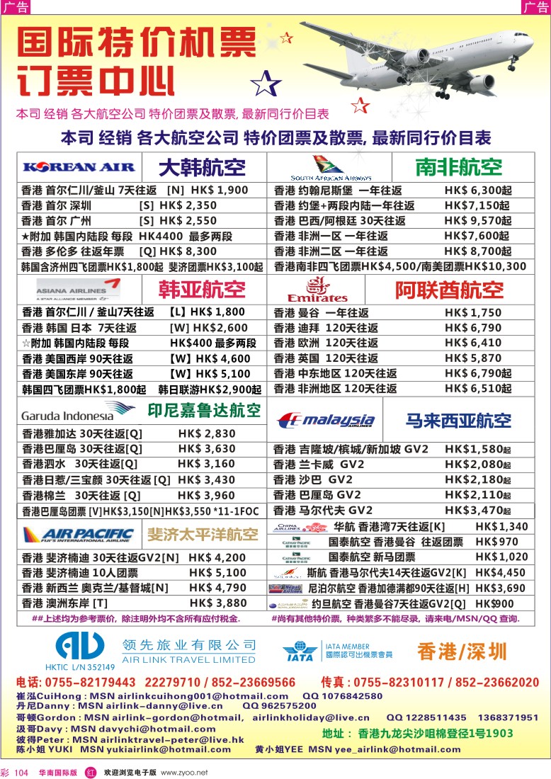 r彩104  领先旅业-专业特价国际机票