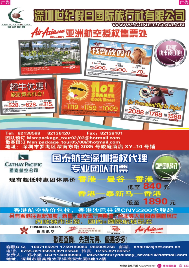 r彩133  世纪假日-亚航国际机票