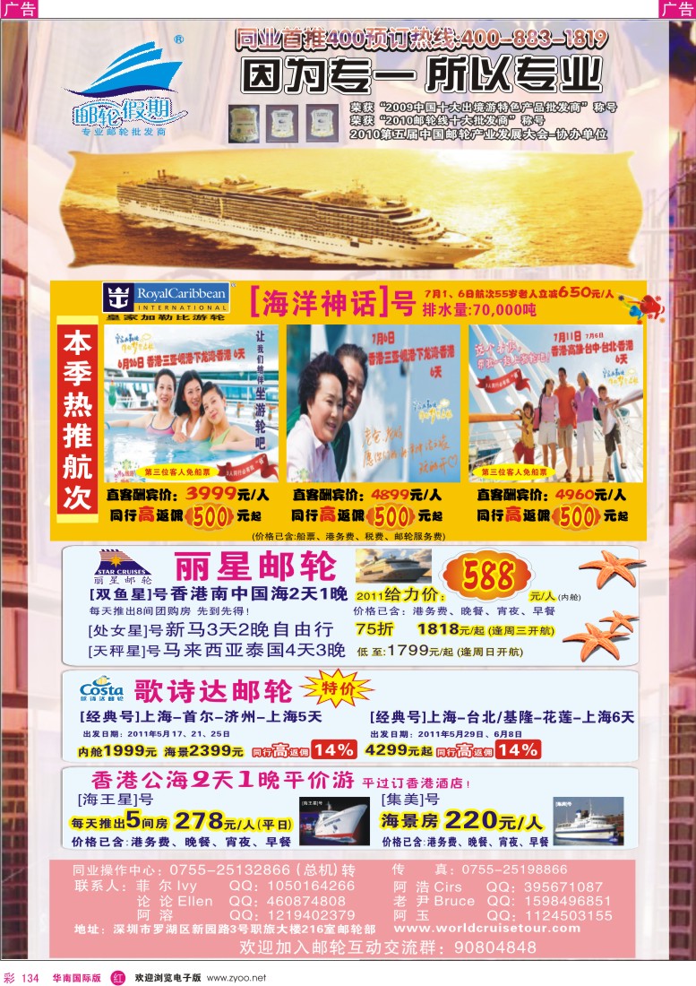 r彩134  [邮轮假期]2011夏季邮轮产品大特卖