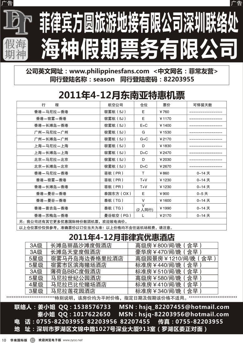 r黑010  泰国、菲律宾机票