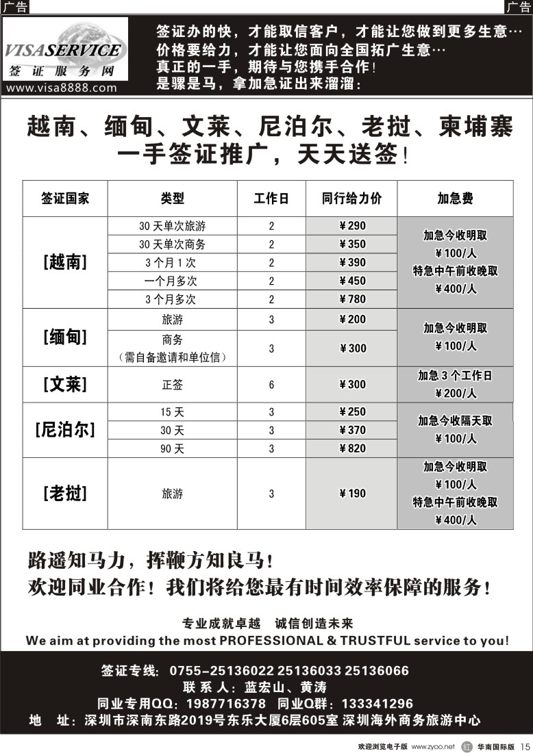 r黑015  签证服务网