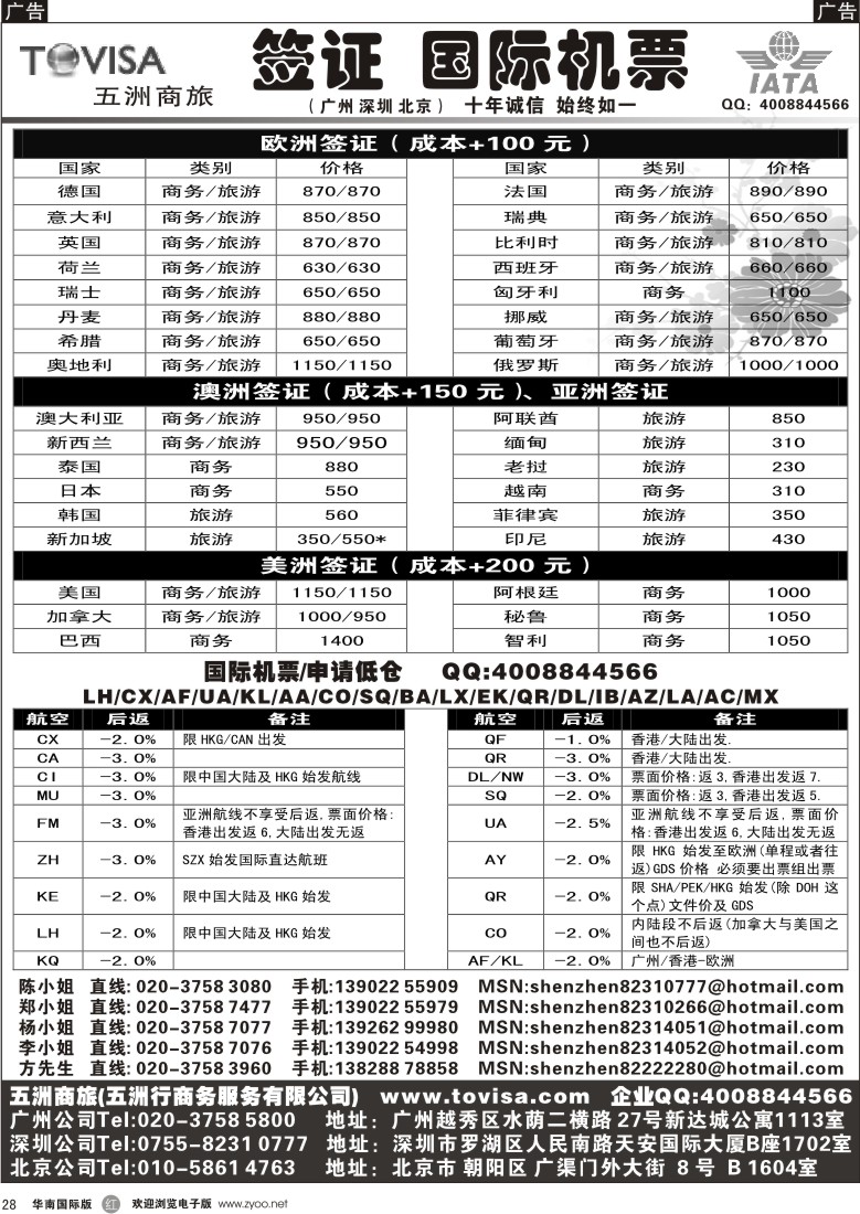 r黑028  五洲商旅-签证、机票